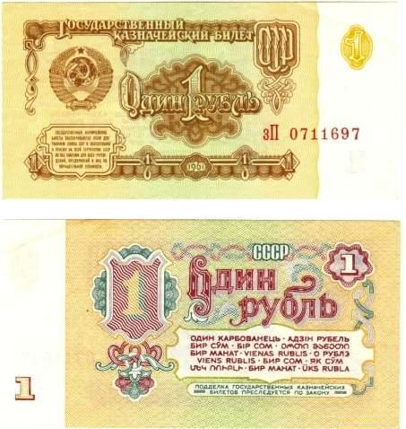 1 рубль 1961г.
