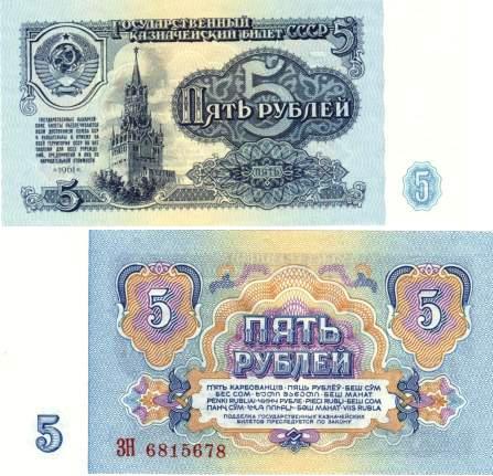 5 рублей 1961г. 