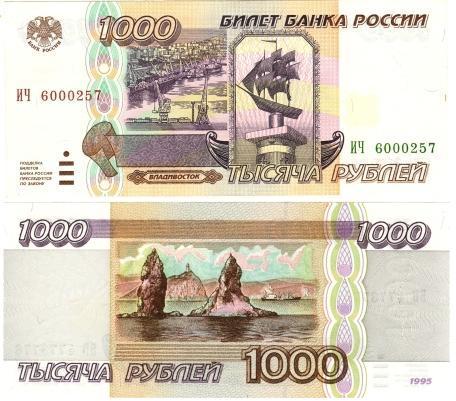 1000 рублей1995г