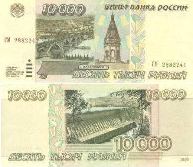10000 рублей 1995г.