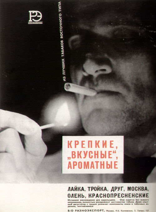 "Истинное наслаждение для курильщика...". "Разноэкспорт" 1962-й