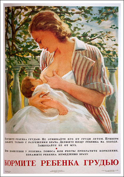 1947 г. Петр Голубь, Анатолий Чернов. "Кормите ребенка грудью"