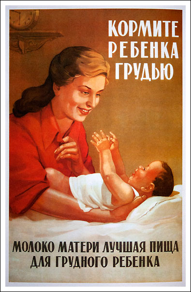 1957 г. Николай Валерианов. "Кормите ребенка грудью"
