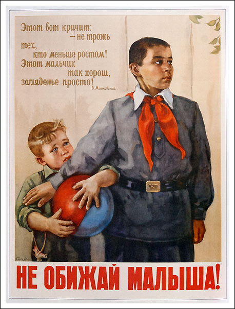 Софья Низовая "Не обижай малыша!" 1955