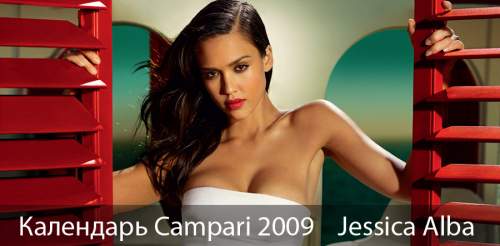 Календарь Campari 2009