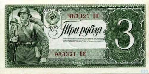 3 рубля 1938 г