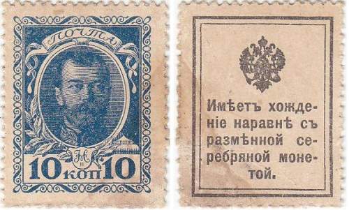 10 копеек 1915 г.