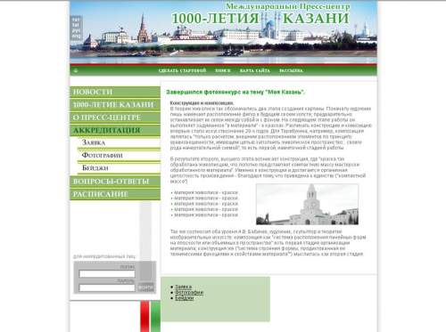 Международный пресс-центр 1000-летия Казани