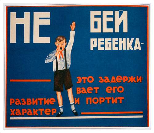 1929 г. Алексей Лаптев "Не бей ребенка ? это задерживает его развитие и портит характер"