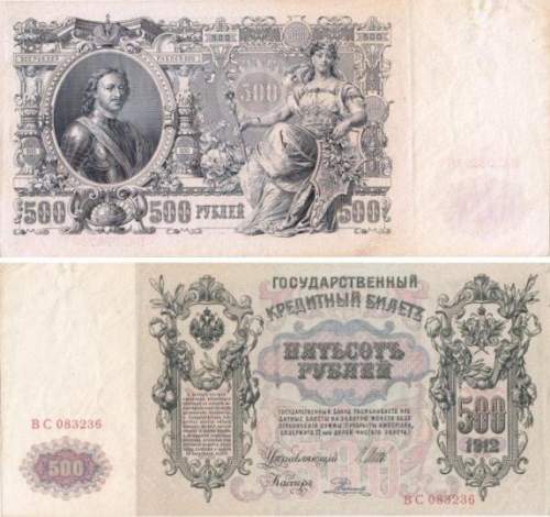 500 рублей 1912 г.