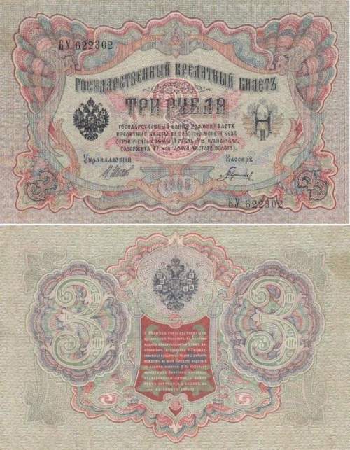 3 рубля 1905 г