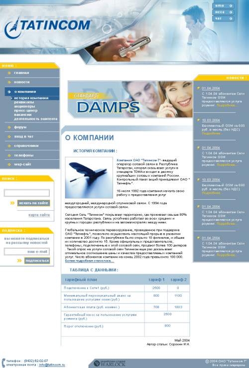 Раздел DAMPS - для серьезных клиентов